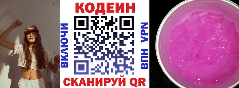 Купить закладки Абаза Кодеин напиток Lean (лин)